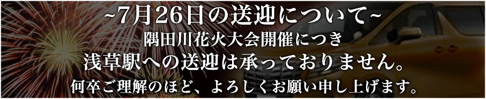吉原ソープランド【あうん】送迎のご案内
