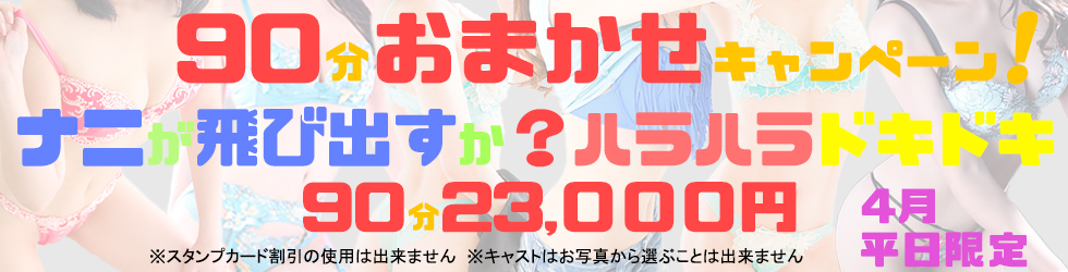 吉原ソープランド【あうん】割引キャンペーン