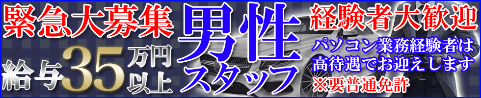 吉原ソープランド【あうん】男子スタッフ募集のお知らせ